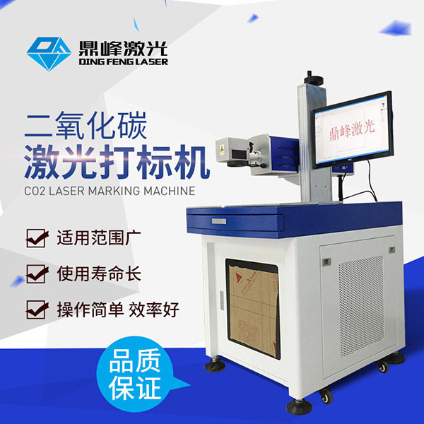 二氧化碳激光打標機 二氧化碳激光打標機